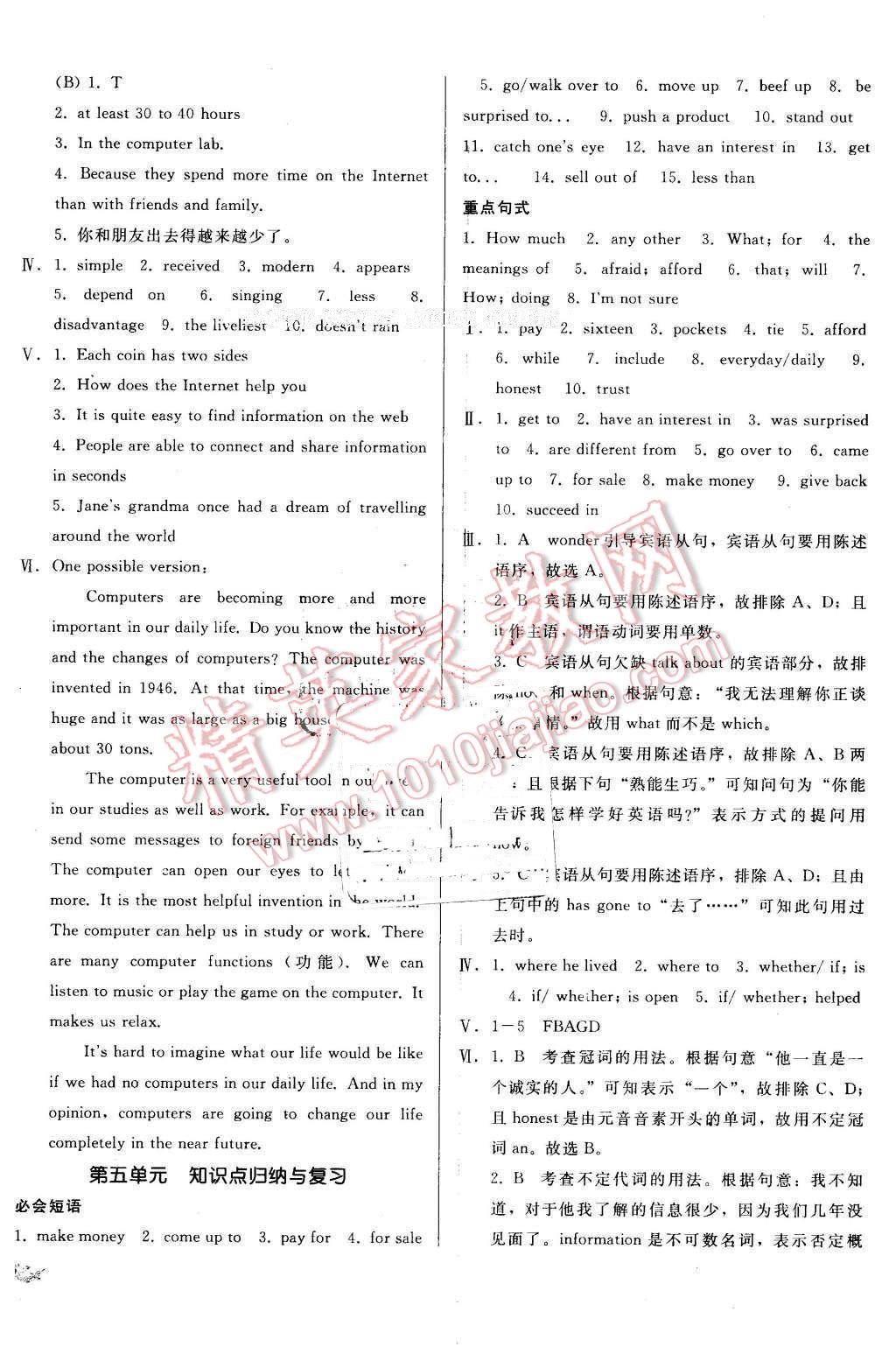 2016年單元加期末復(fù)習(xí)與測試八年級英語下冊冀教版 第8頁