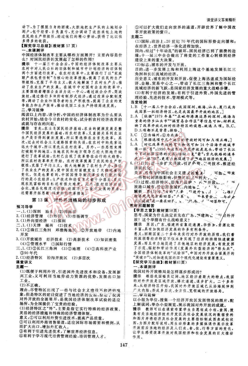 2016年創(chuàng)新設(shè)計課堂講義歷史必修2人教版 第10頁