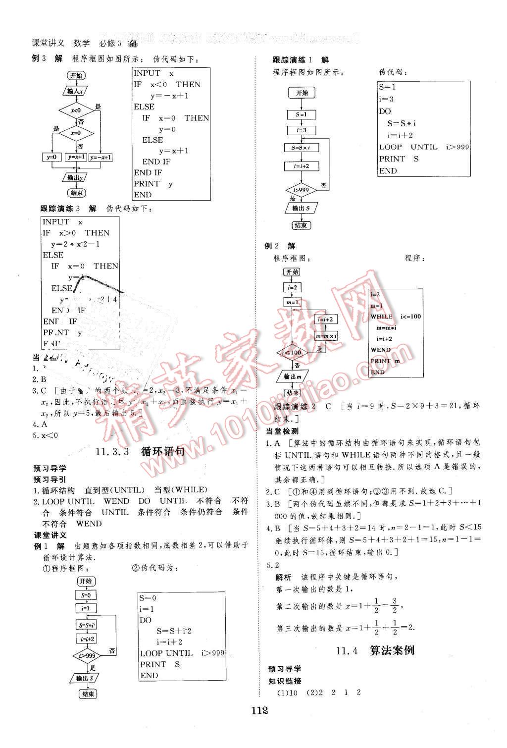 2016年創(chuàng)新設(shè)計(jì)課堂講義數(shù)學(xué)必修5湘教版 第6頁