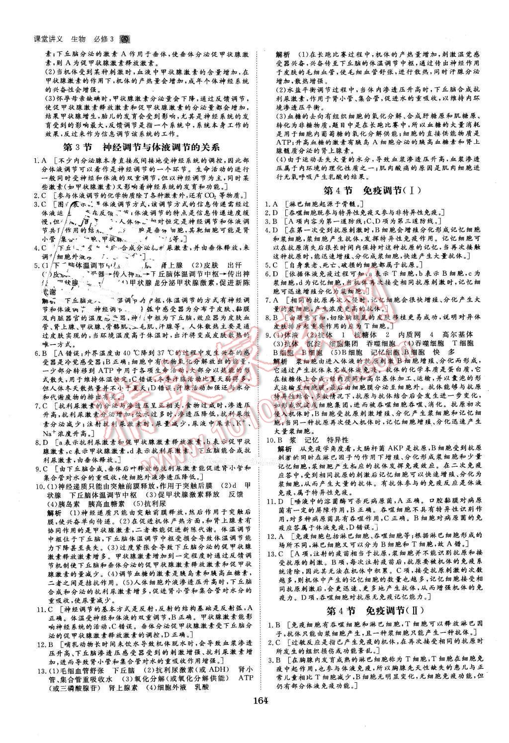 2016年創(chuàng)新設(shè)計(jì)課堂講義生物必修3人教版 第19頁(yè)