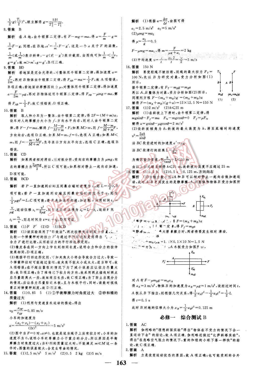 2016年新課標(biāo)學(xué)案高考調(diào)研物理必修1 第31頁