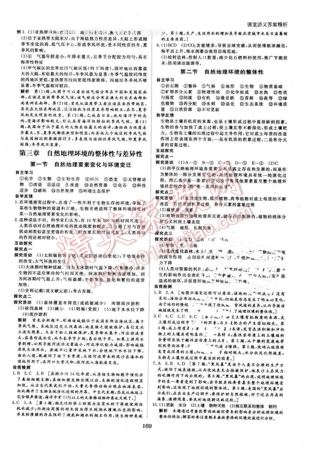 2016年創(chuàng)新設(shè)計課堂講義地理必修1湘教版 第8頁