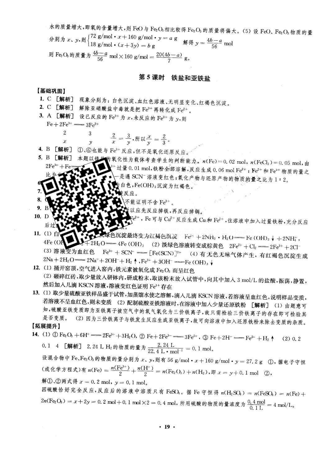 2016年鳳凰新學(xué)案高中化學(xué)必修1全國(guó)教育版B版 練習(xí)本答案第35頁(yè)