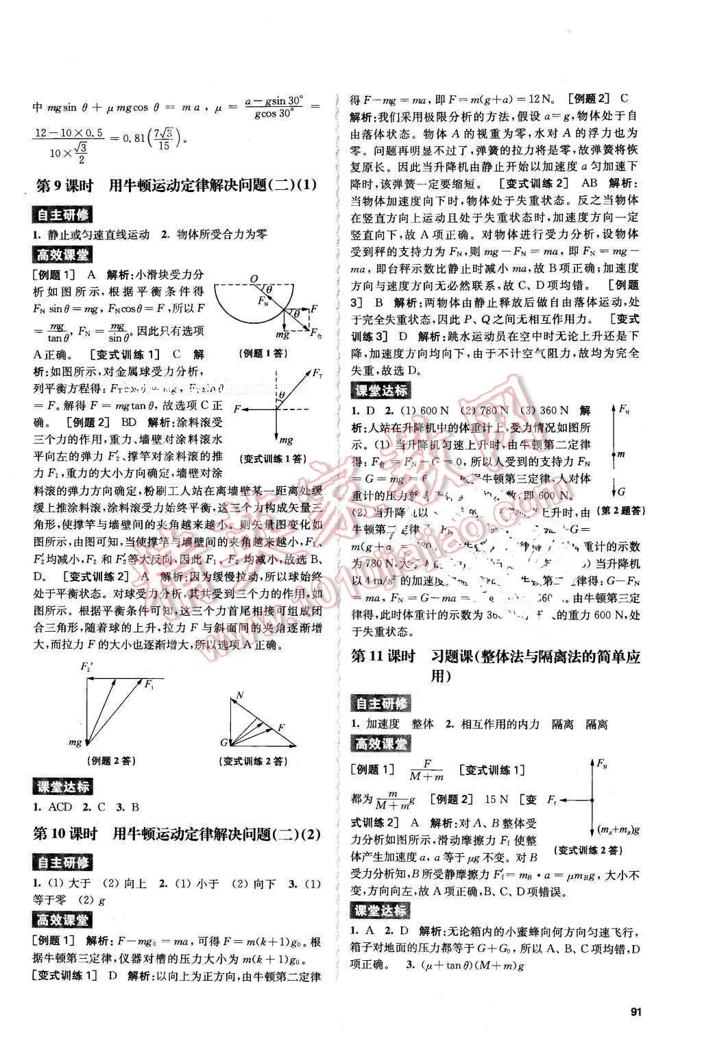 2016年鳳凰新學(xué)案高中物理必修1全國(guó)教育版B版 第13頁(yè)