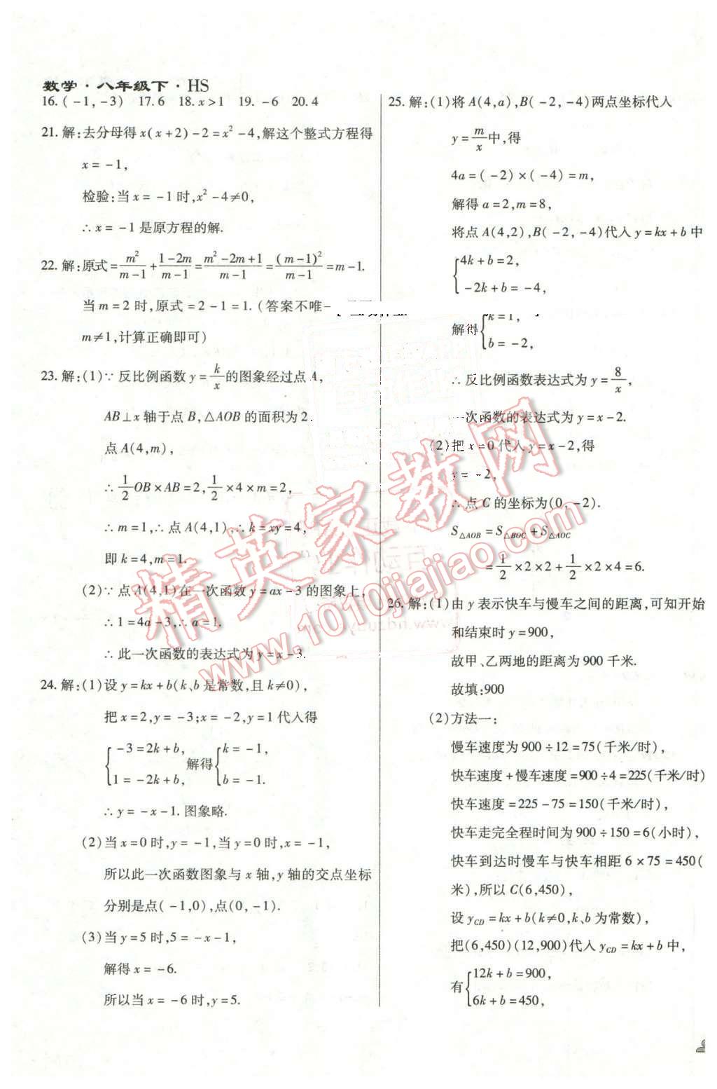 2015年千里馬單元測試卷八年級數(shù)學(xué)下冊華師大版 第7頁