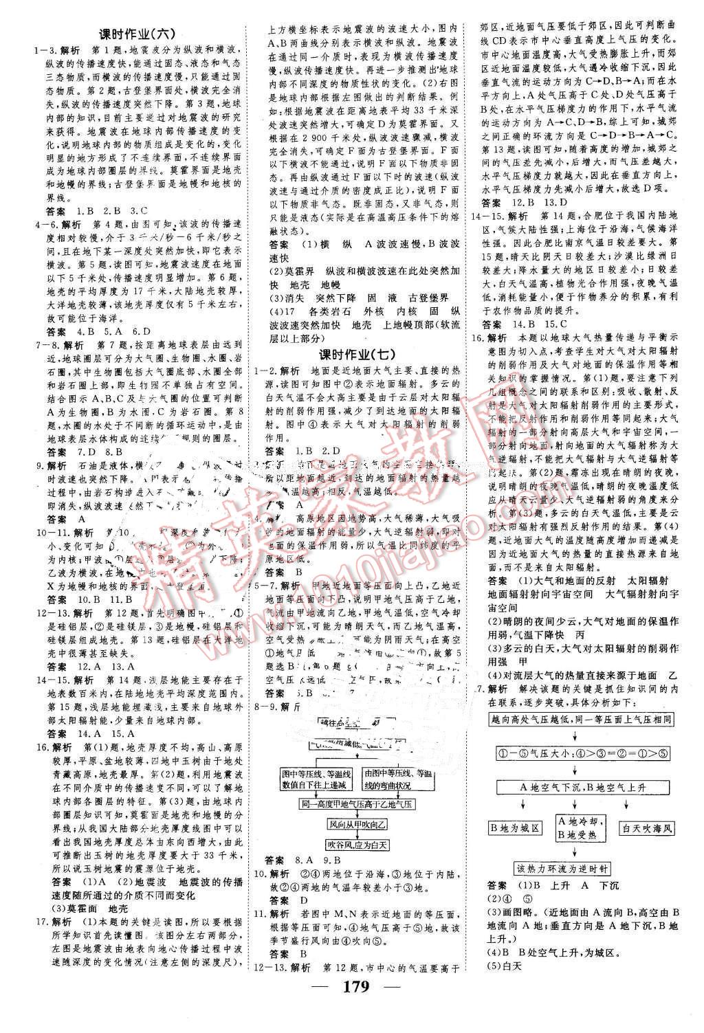 2016年新課標學案高考調(diào)研地理必修1 第13頁