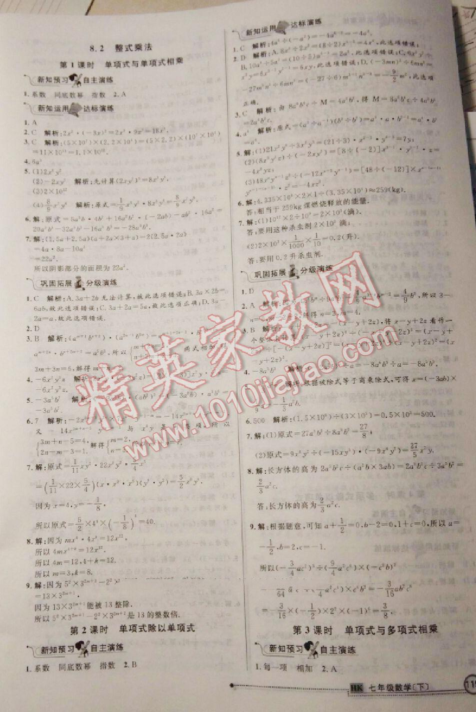 2016年练出好成绩七年级数学下册北师大版 第34页