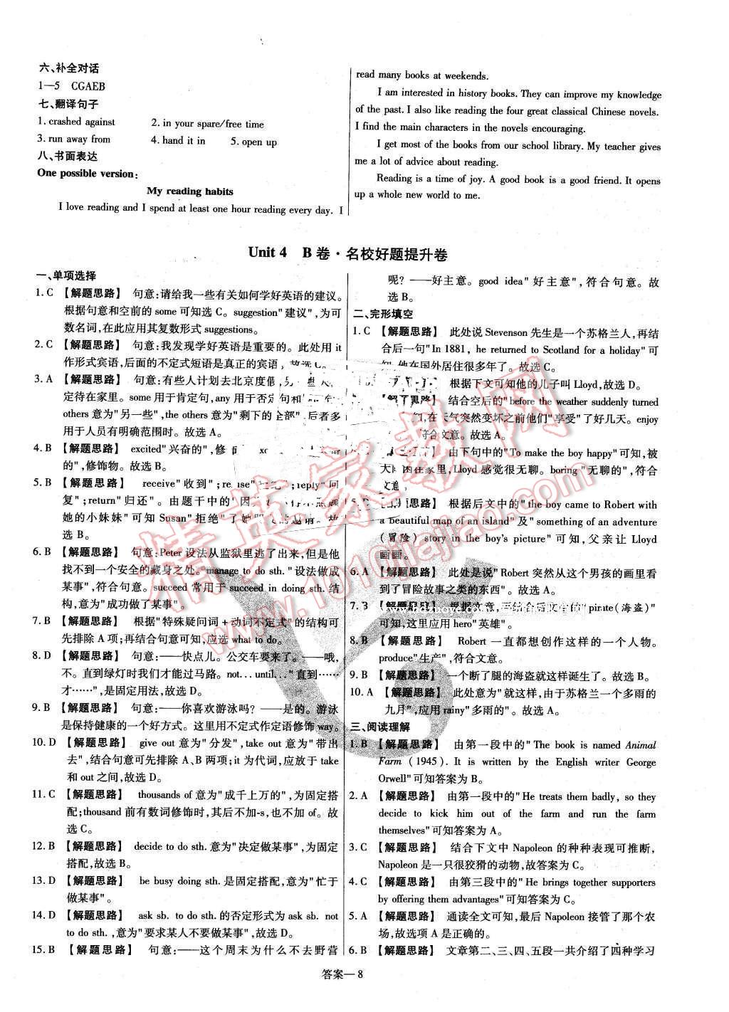 2016年金考卷活页题选八年级英语下册译林牛津版 第8页