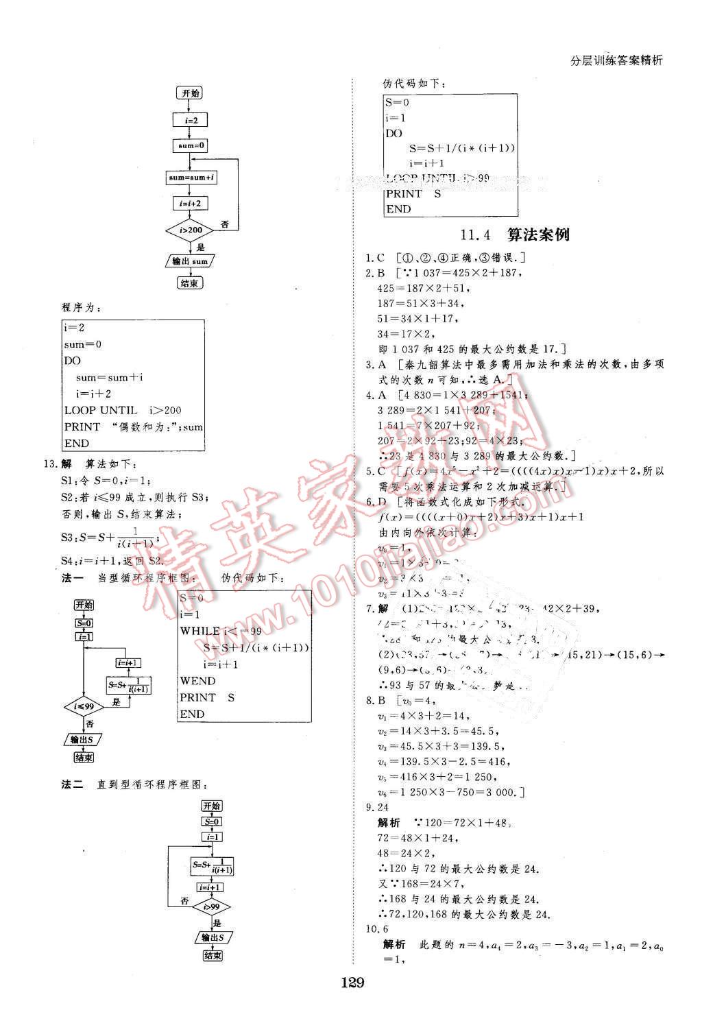 2016年創(chuàng)新設(shè)計(jì)課堂講義數(shù)學(xué)必修5湘教版 第23頁