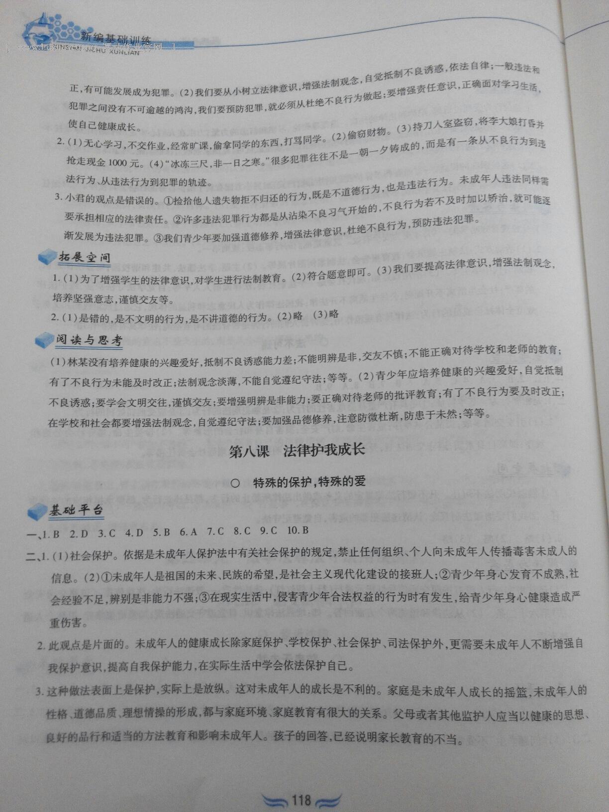 2016年新編基礎(chǔ)訓(xùn)練七年級思想品德下冊人教版黃山書社 第28頁