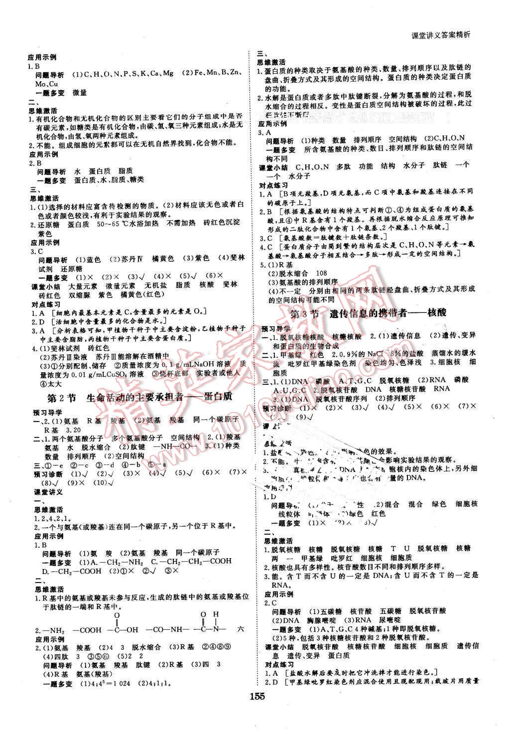 2016年創(chuàng)新設(shè)計課堂講義生物必修1人教版 第2頁