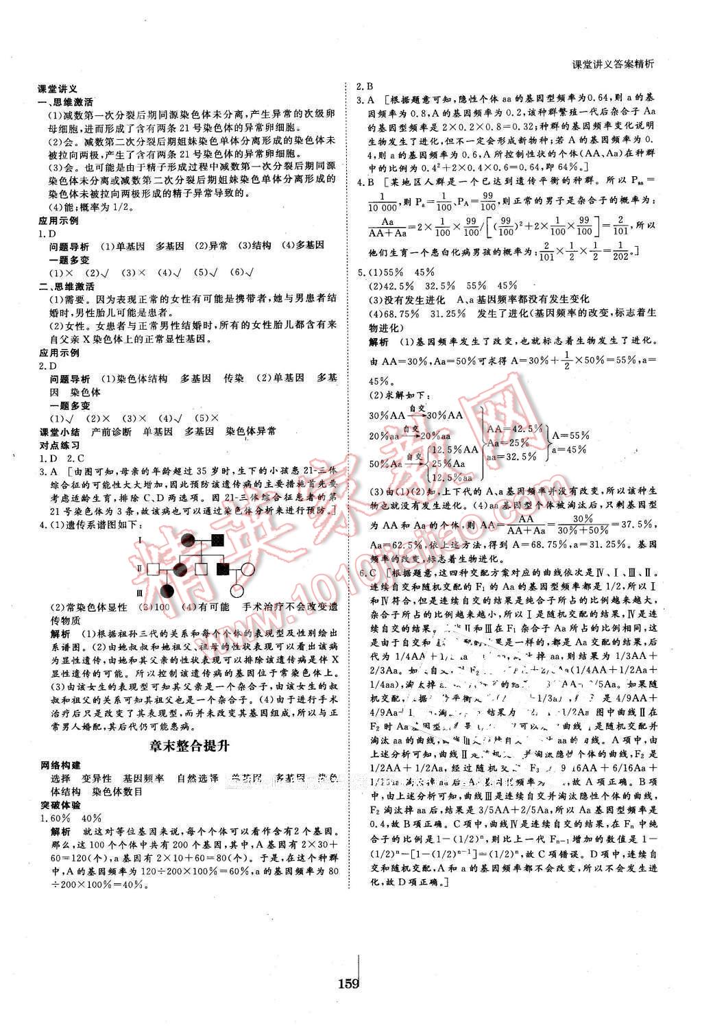 2016年創(chuàng)新設(shè)計(jì)課堂講義生物必修2浙科版 第14頁(yè)