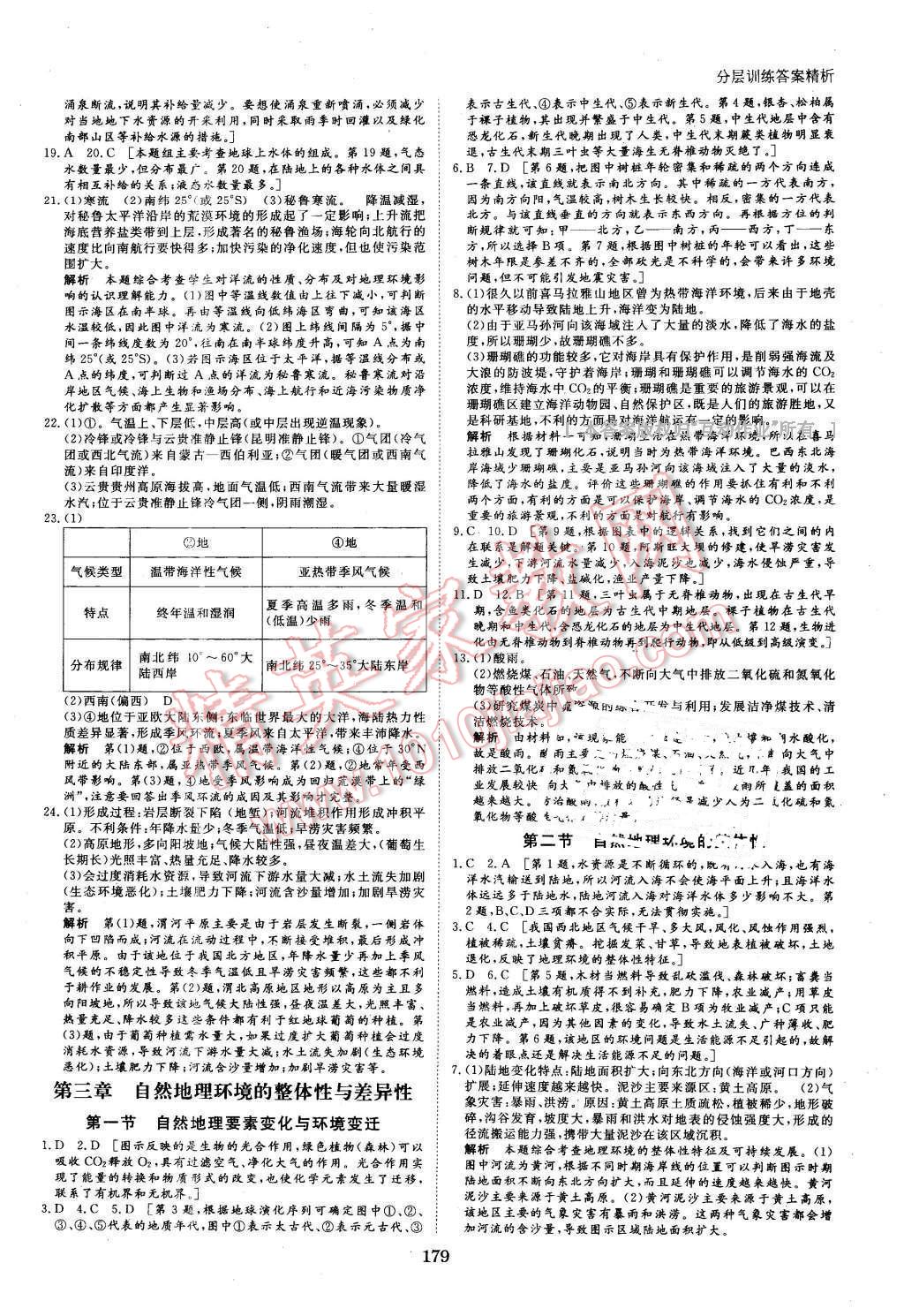 2016年創(chuàng)新設(shè)計(jì)課堂講義地理必修1湘教版 第18頁(yè)