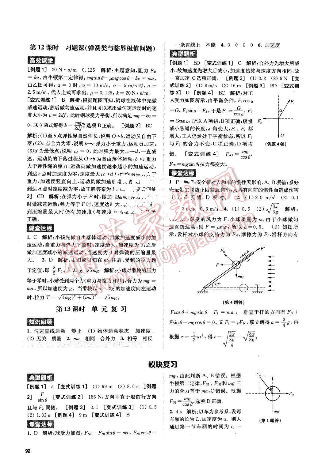 2016年鳳凰新學(xué)案高中物理必修1全國(guó)教育版B版 第14頁(yè)