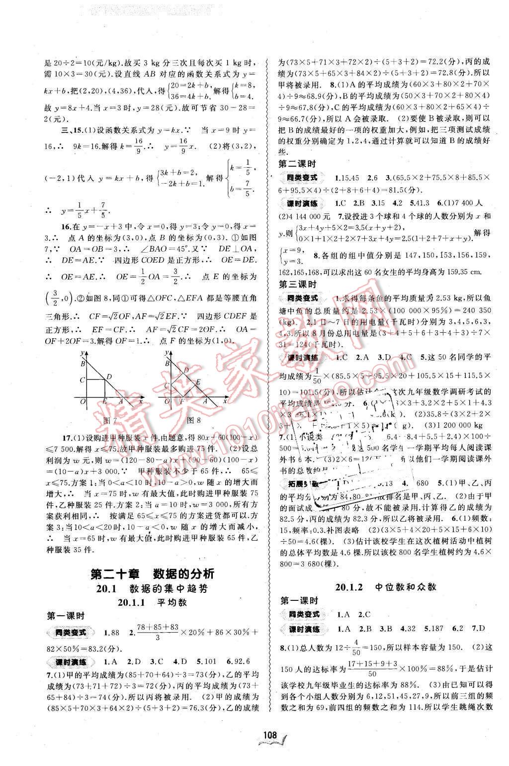 2016年新课程学习与测评同步学习八年级数学下册A 第8页