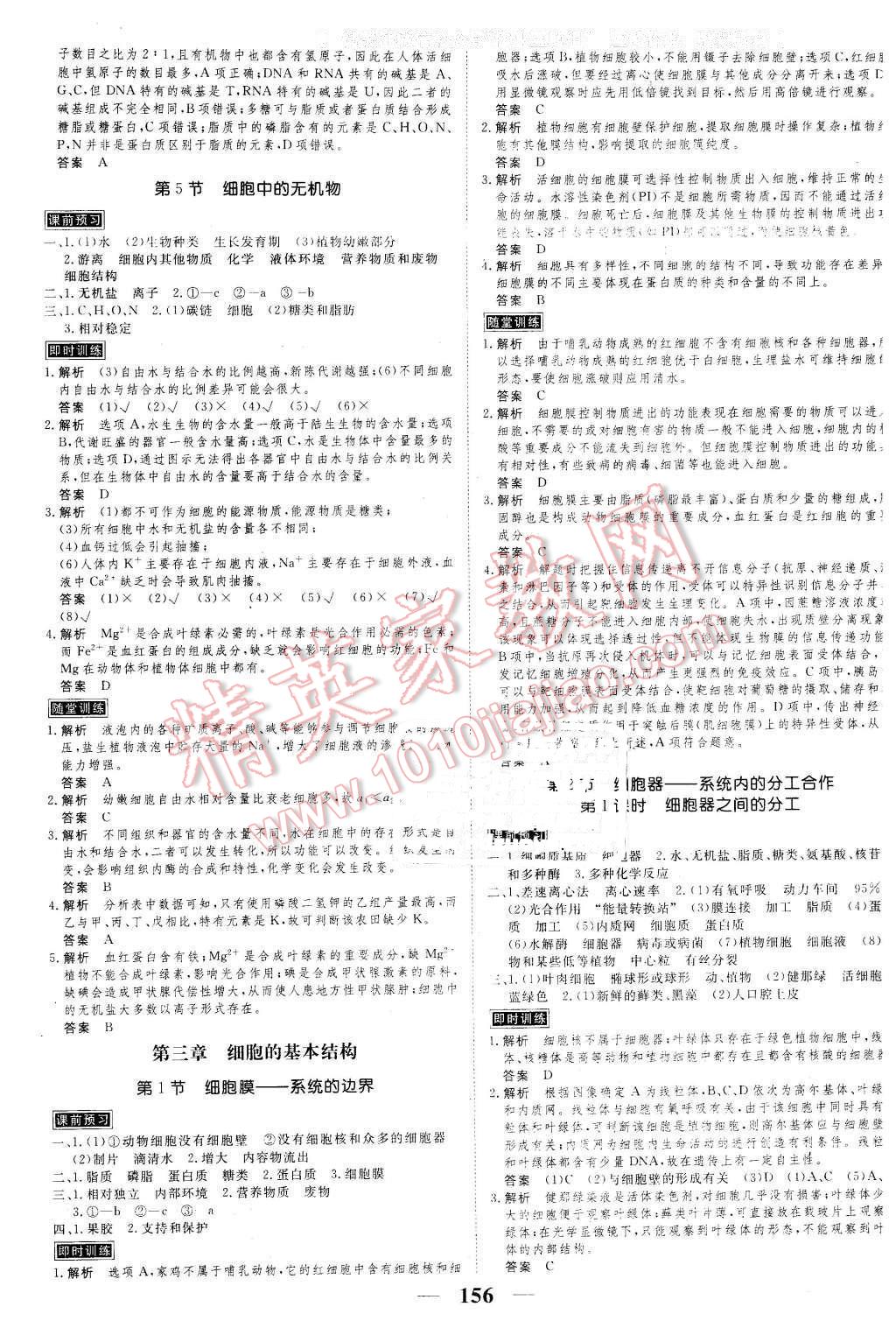 2016年新課標(biāo)學(xué)案高考調(diào)研生物必修1 第4頁