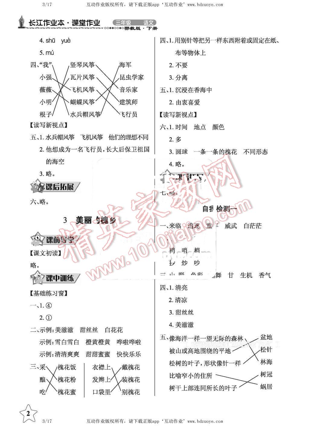 2016年鳳凰新學(xué)案高中生物必修1蘇教版B版 第2頁