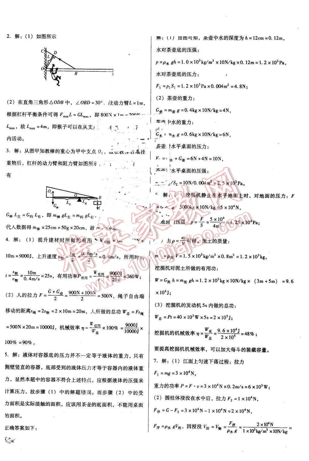 2016年單元加期末復(fù)習(xí)與測試八年級物理下冊教科版 第10頁