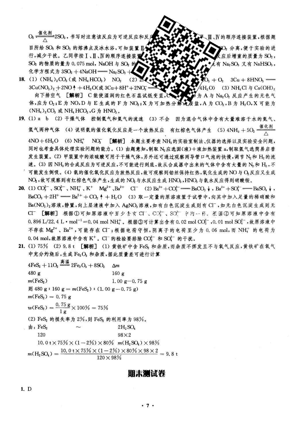 2016年鳳凰新學(xué)案高中化學(xué)必修1蘇教版B版 測試卷答案第19頁