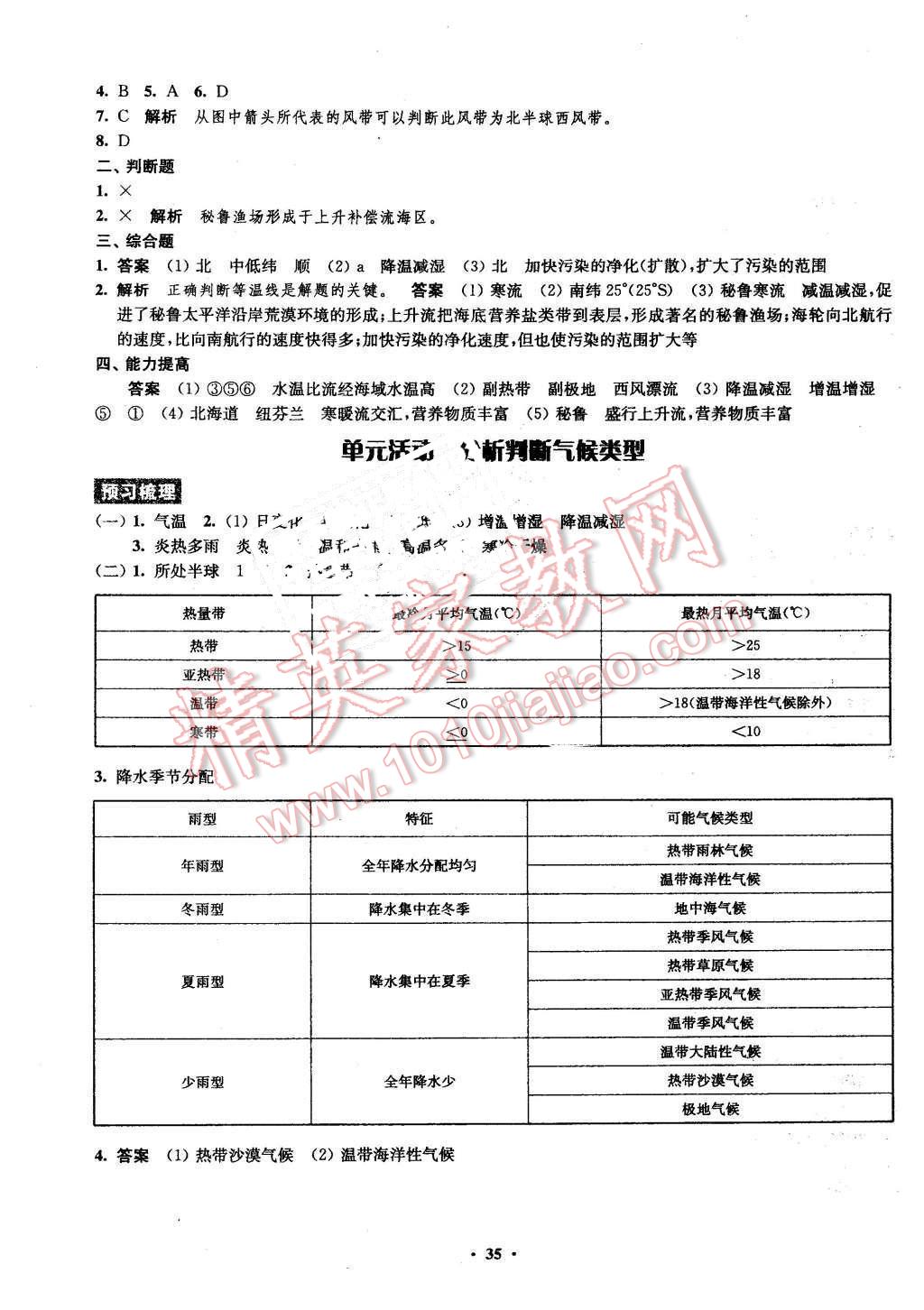 2016年鳳凰新學(xué)案高中地理必修1魯教版B版 第33頁