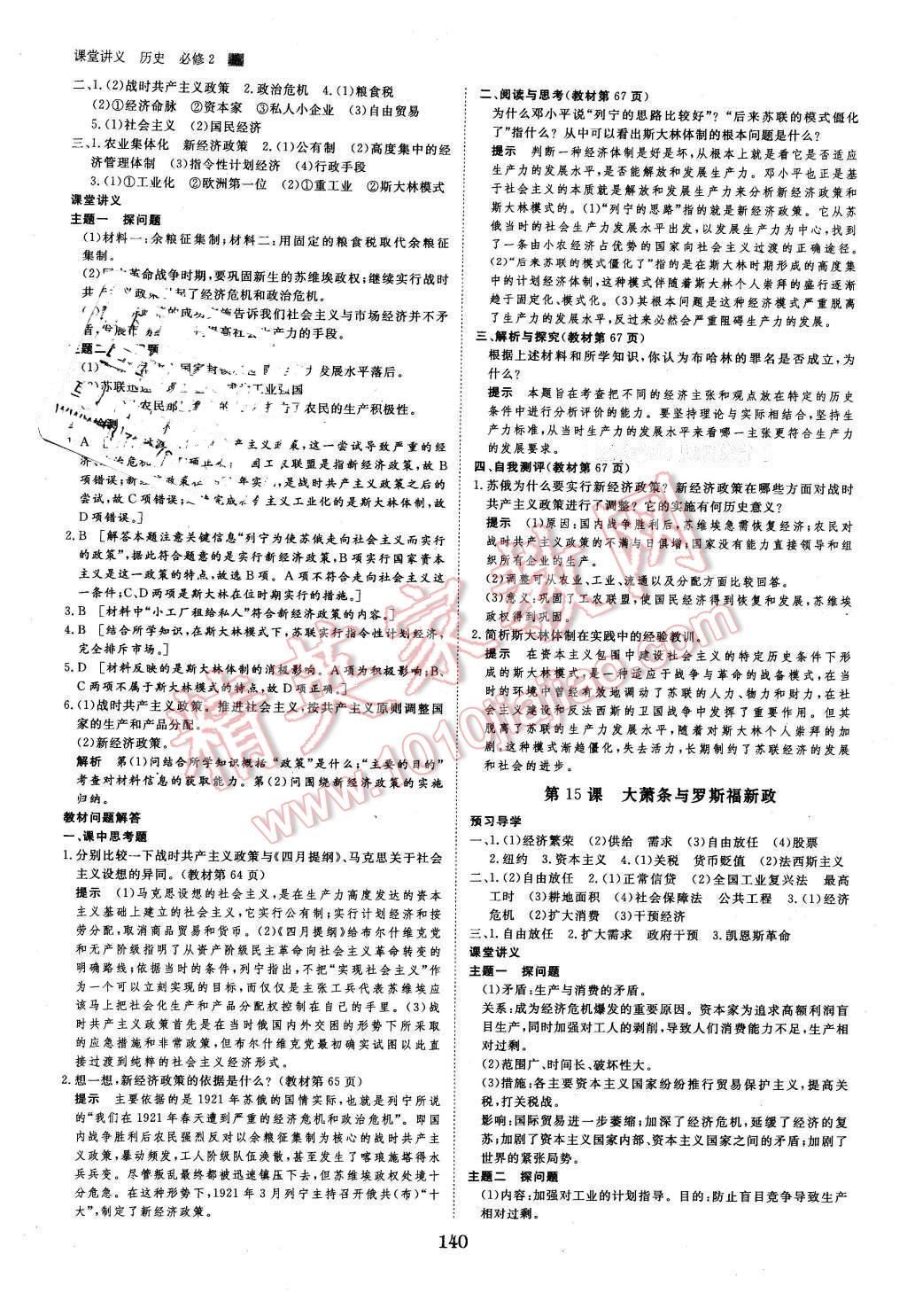 2016年創(chuàng)新設(shè)計課堂講義歷史必修2岳麓版 第11頁