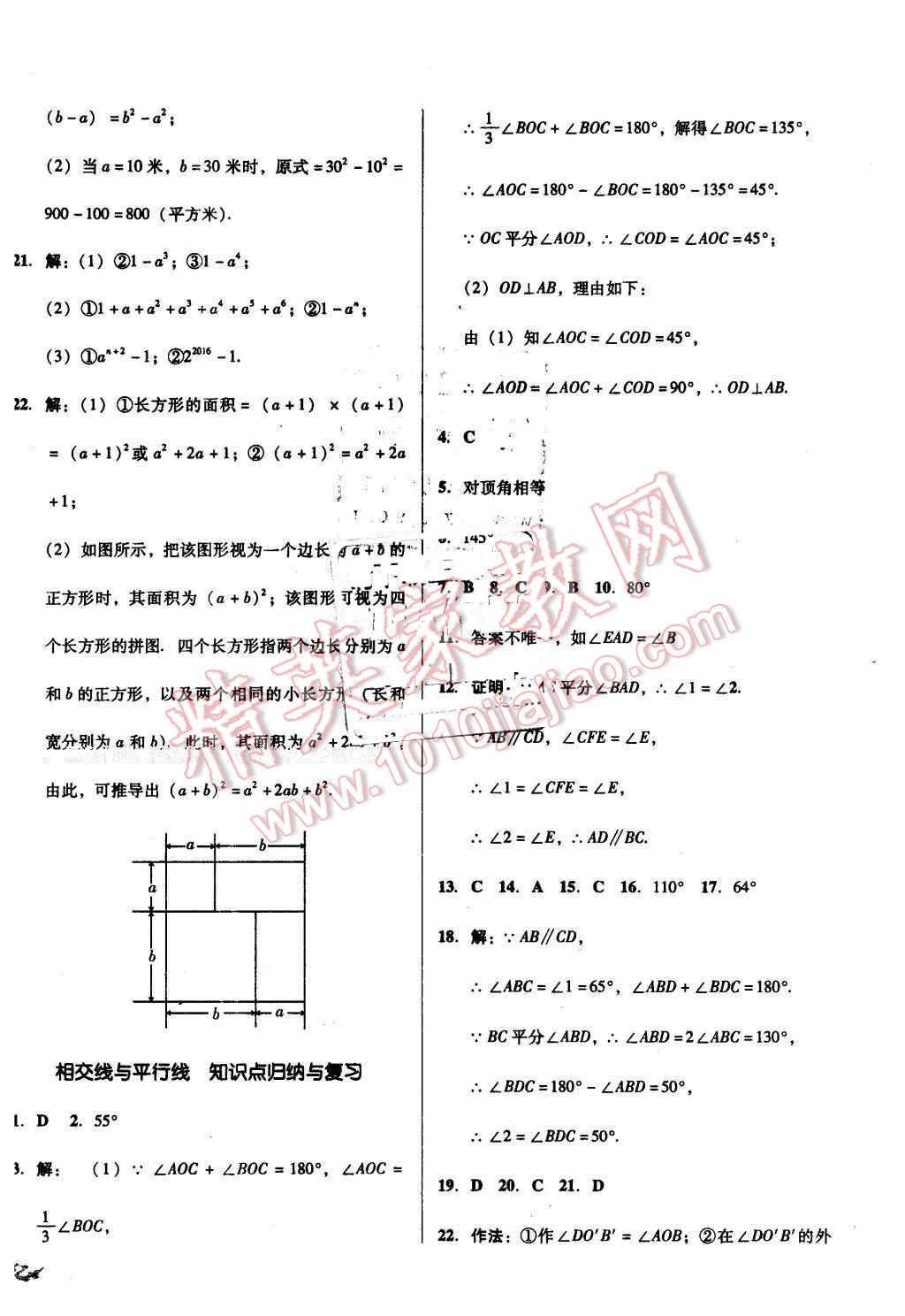 2016年單元加期末復(fù)習(xí)與測(cè)試七年級(jí)數(shù)學(xué)下冊(cè)北師大版 第2頁(yè)