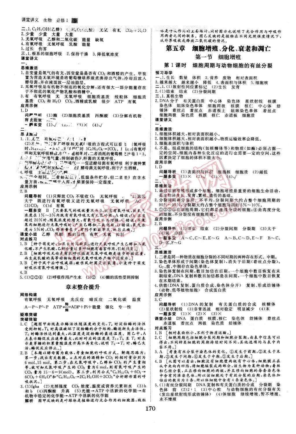 2016年創(chuàng)新設(shè)計課堂講義生物必修1蘇教版 第9頁