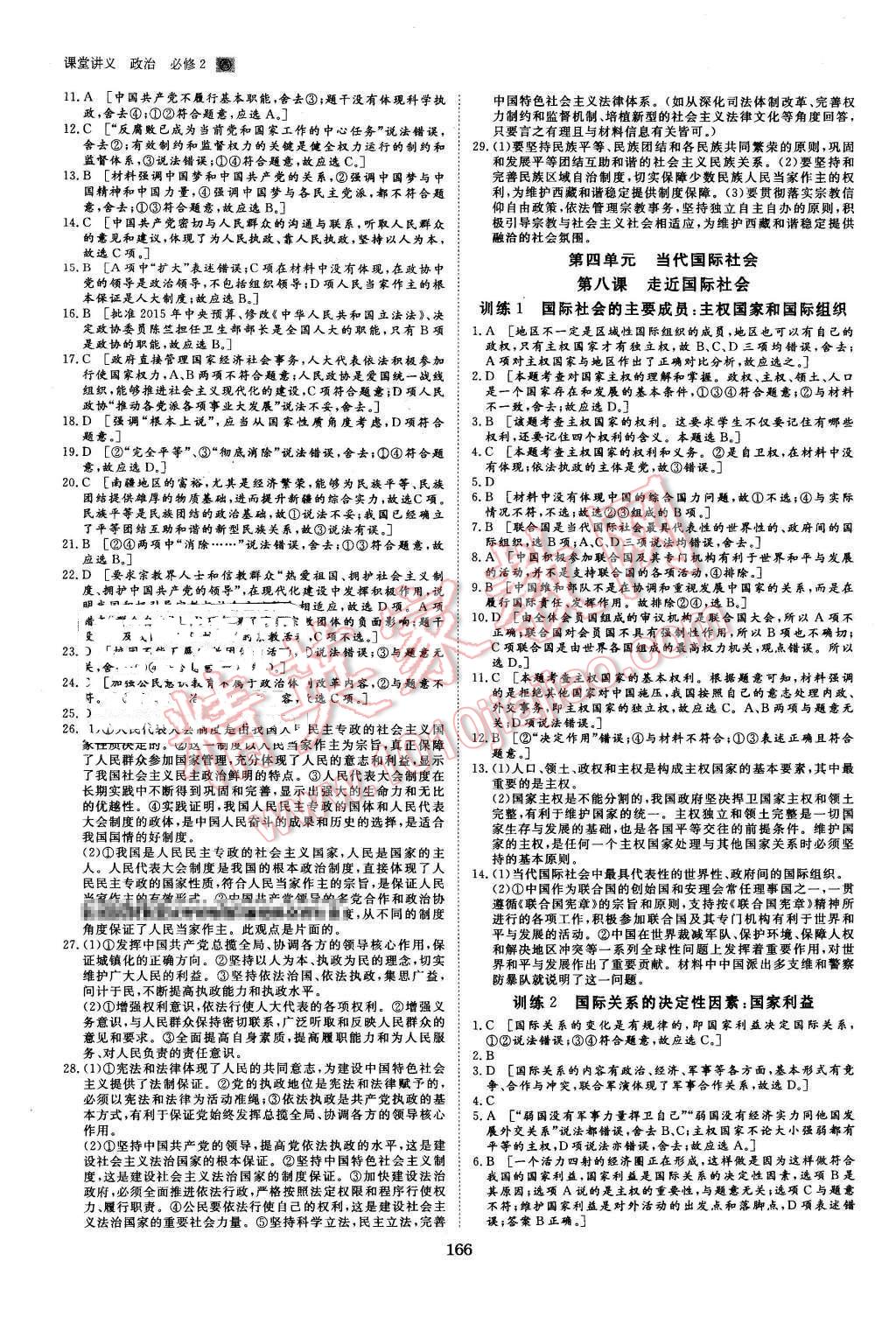 2016年創(chuàng)新設(shè)計(jì)課堂講義政治必修2人教版 第21頁(yè)