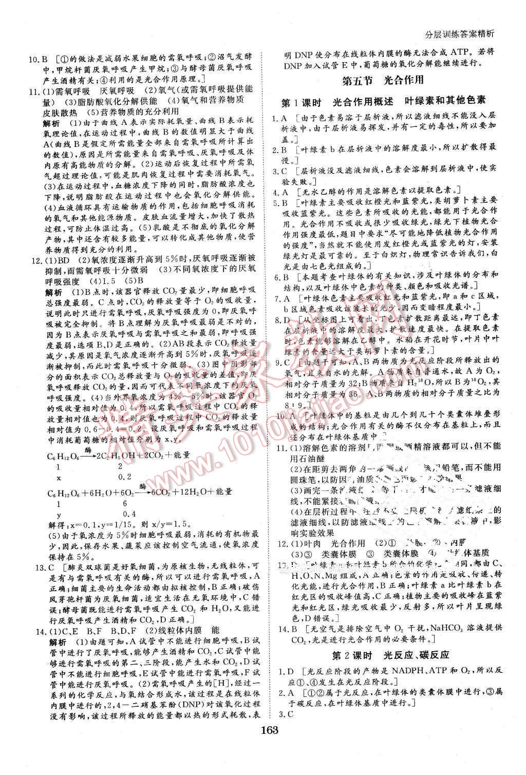 2016年創(chuàng)新設(shè)計(jì)課堂講義生物必修1浙科版 第26頁