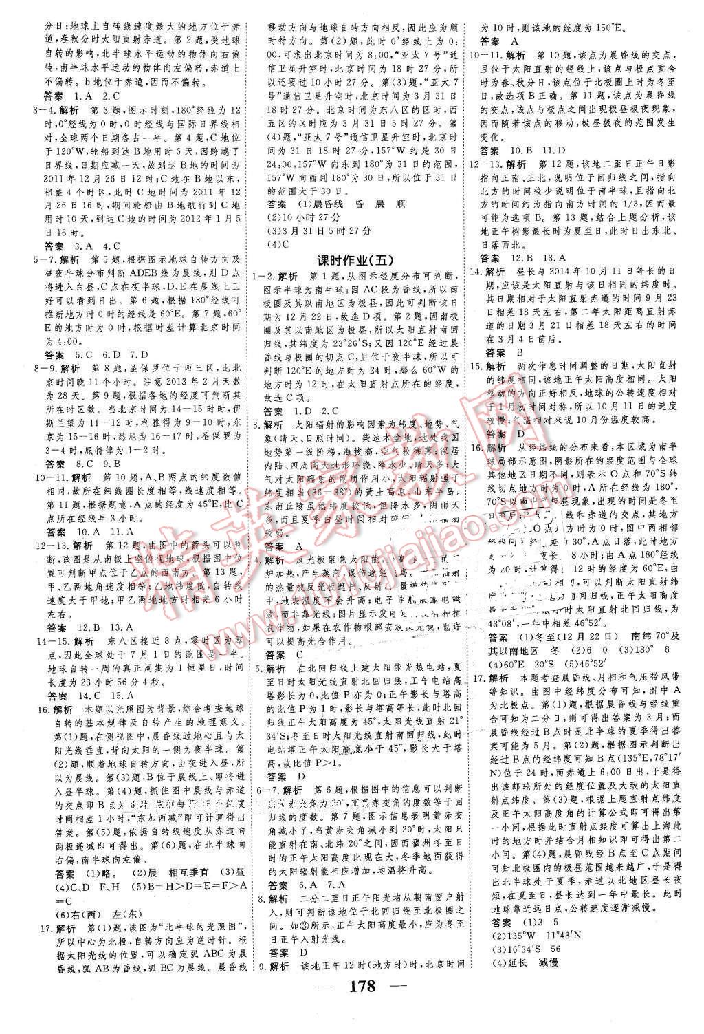 2016年新課標(biāo)學(xué)案高考調(diào)研地理必修1 第12頁(yè)