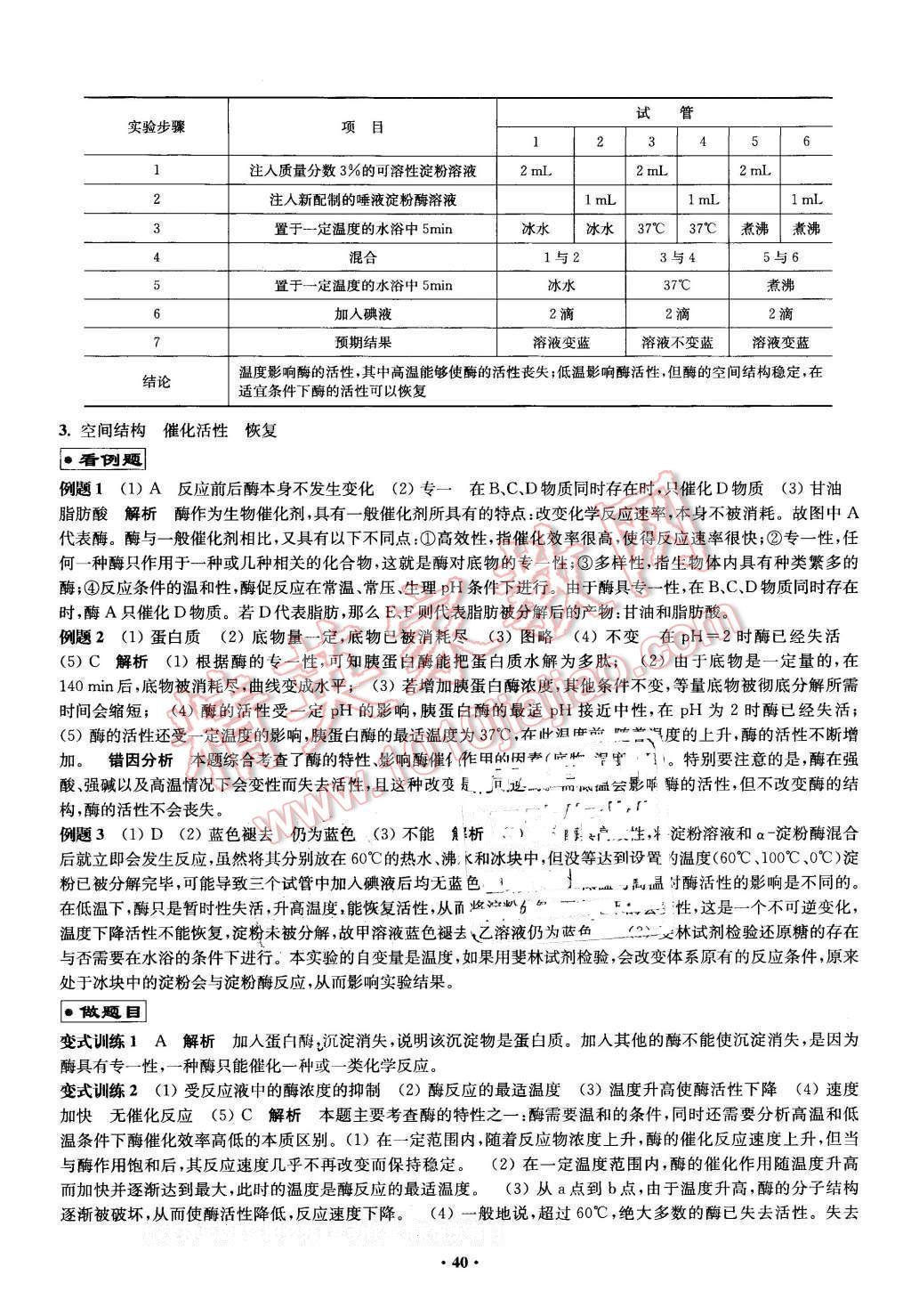 2016年鳳凰新學(xué)案高中生物必修1全國(guó)教育版B版 第40頁(yè)