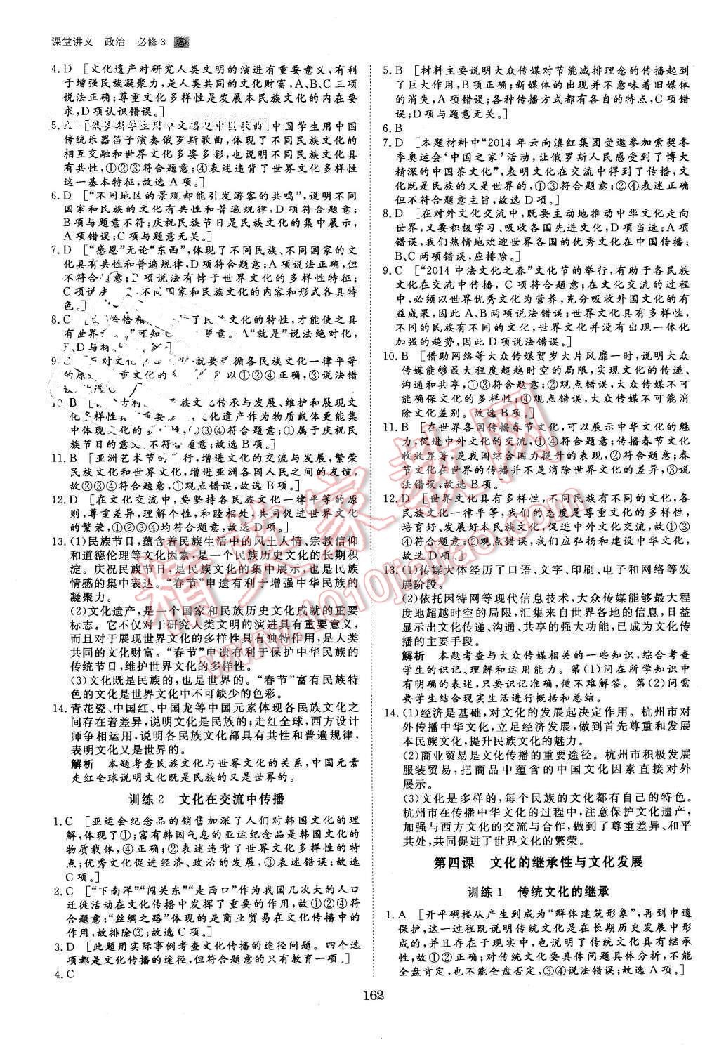 2016年創(chuàng)新設(shè)計(jì)課堂講義政治必修3人教版 第17頁