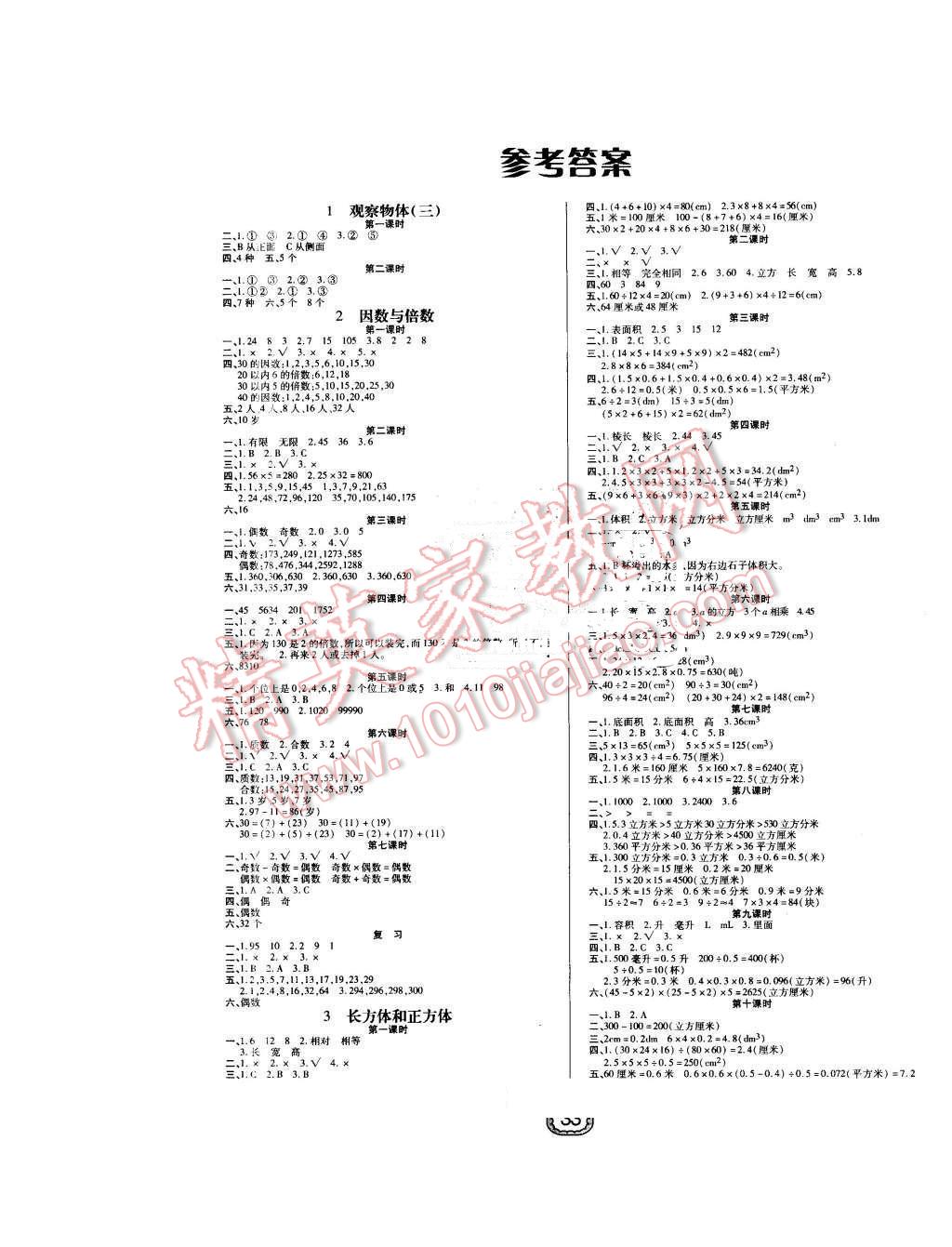 2016年世纪百通课时作业五年级数学下册人教版 第1页