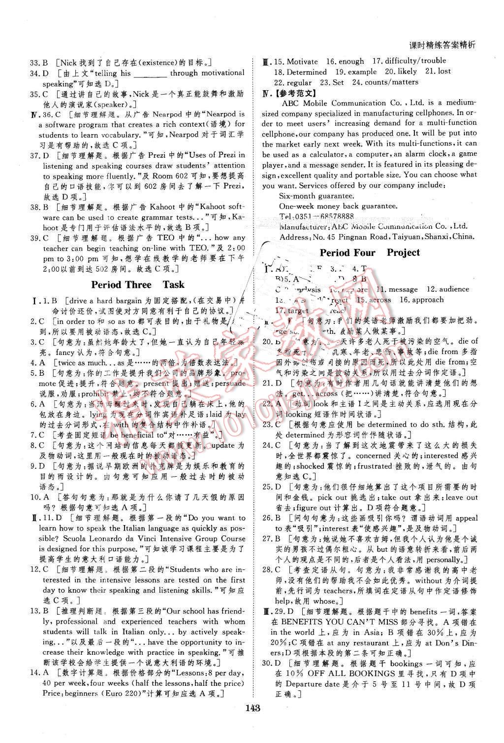 2016年創(chuàng)新設(shè)計(jì)課堂講義英語(yǔ)必修4譯林版 第14頁(yè)