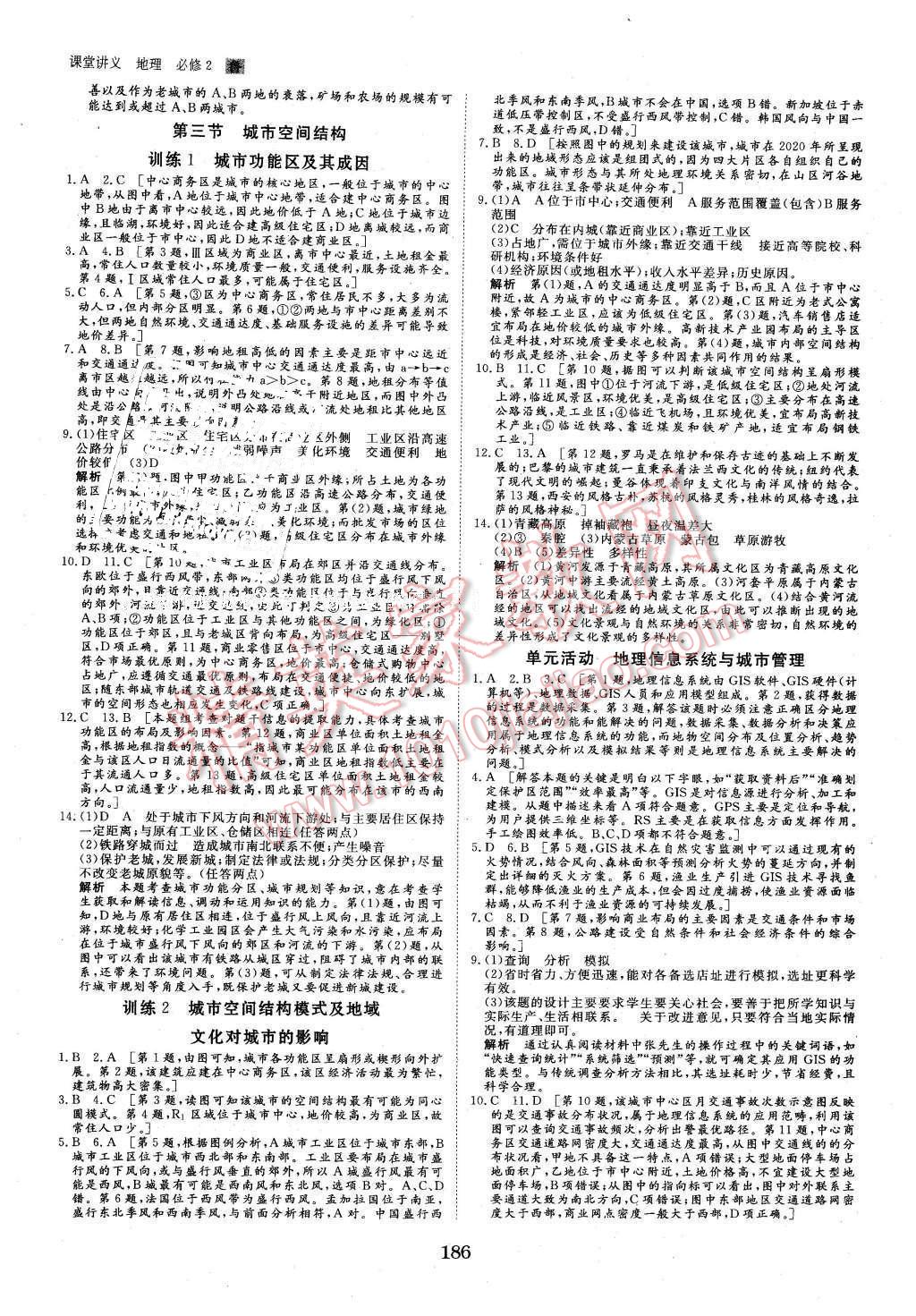 2016年創(chuàng)新設計課堂講義地理必修2魯教版 第17頁