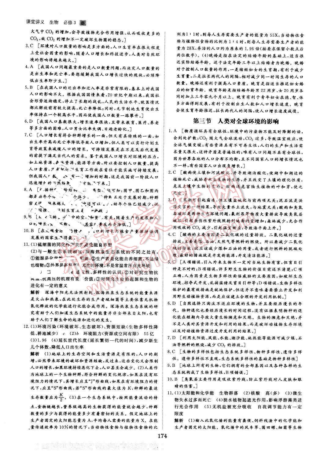 2016年創(chuàng)新設(shè)計(jì)課堂講義生物必修3浙科版 第29頁(yè)