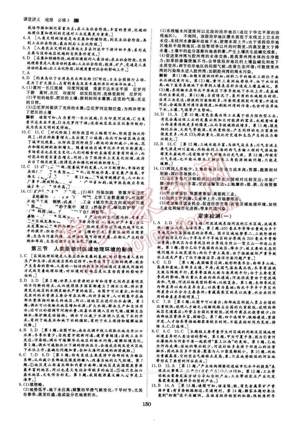 2016年創(chuàng)新設(shè)計課堂講義地理必修3中圖版 第13頁