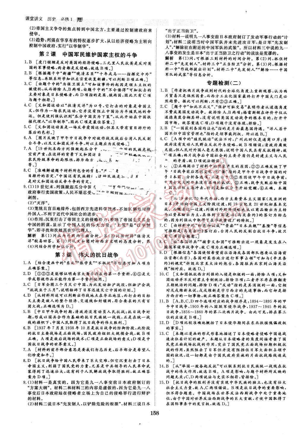 2016年創(chuàng)新設(shè)計課堂講義歷史必修1人民版 第13頁