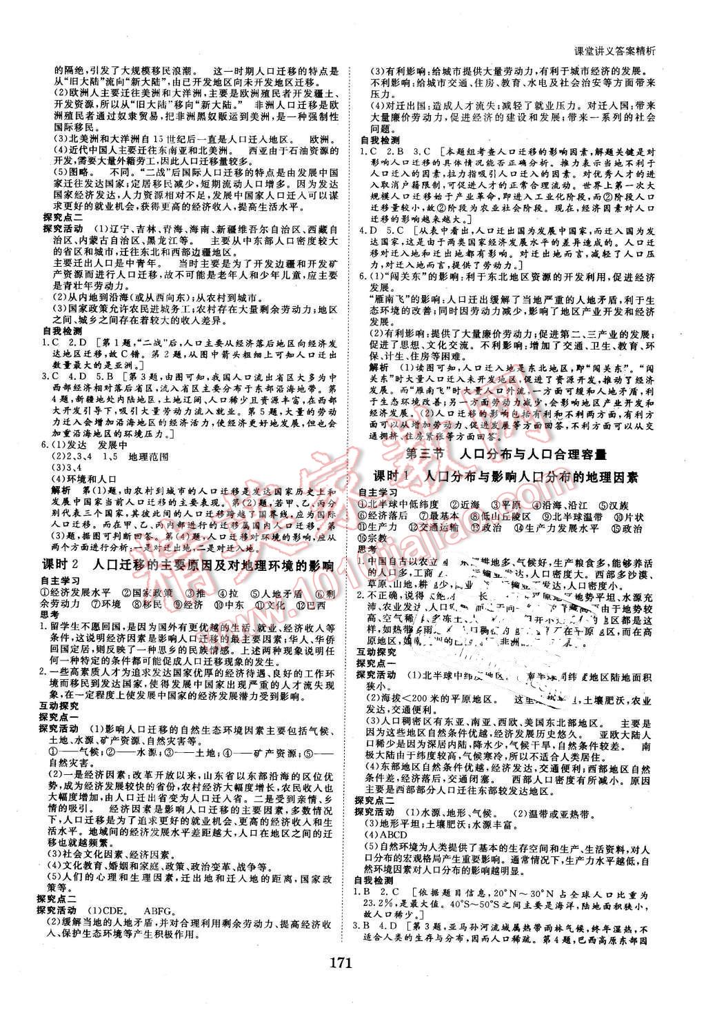 2016年創(chuàng)新設計課堂講義地理必修2魯教版 第2頁