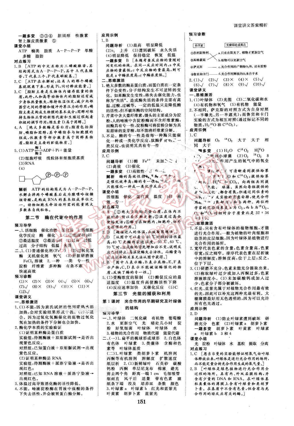 2016年創(chuàng)新設(shè)計(jì)課堂講義生物必修1中圖版 第6頁(yè)