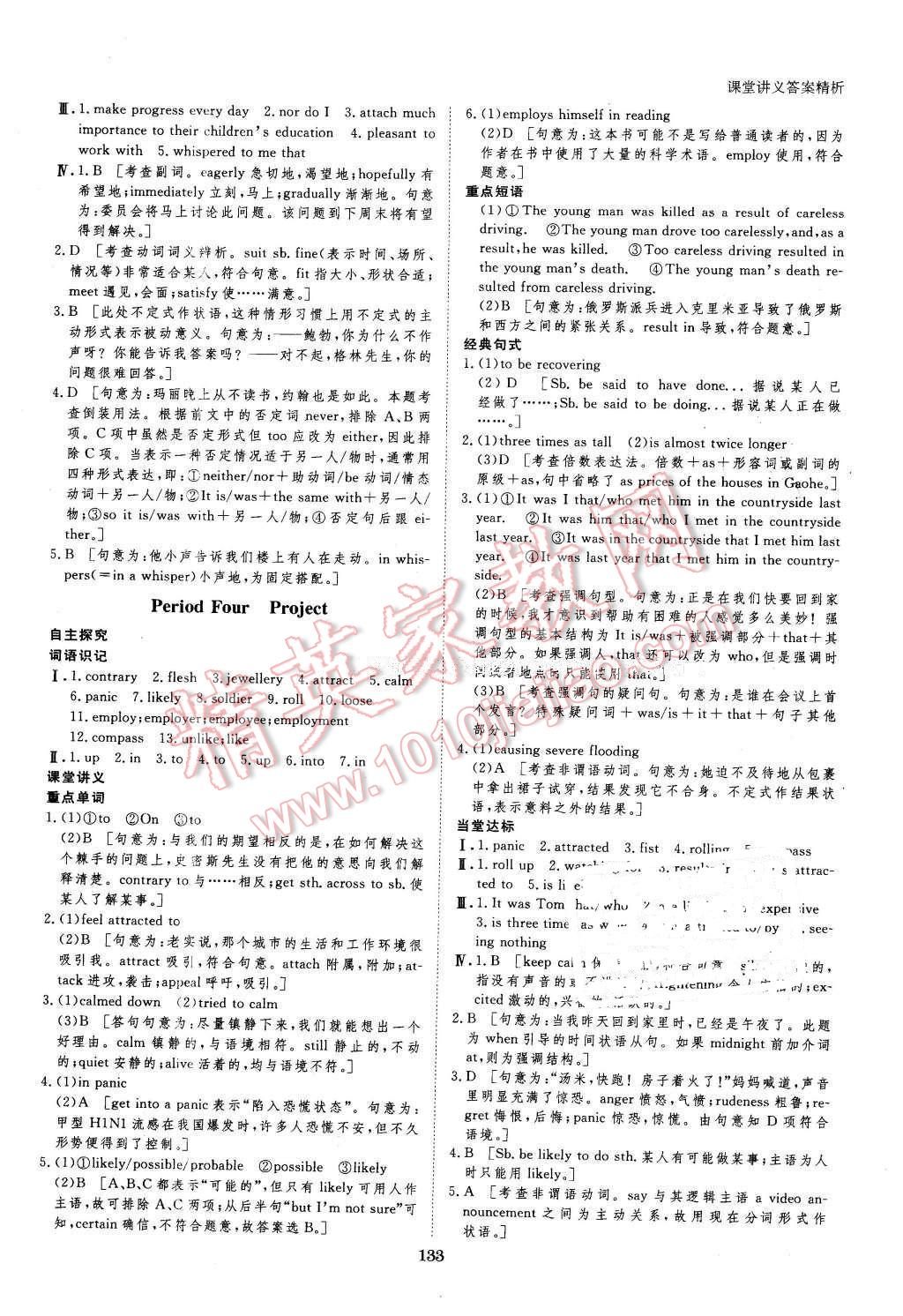 2016年創(chuàng)新設(shè)計課堂講義英語必修3譯林版 第4頁