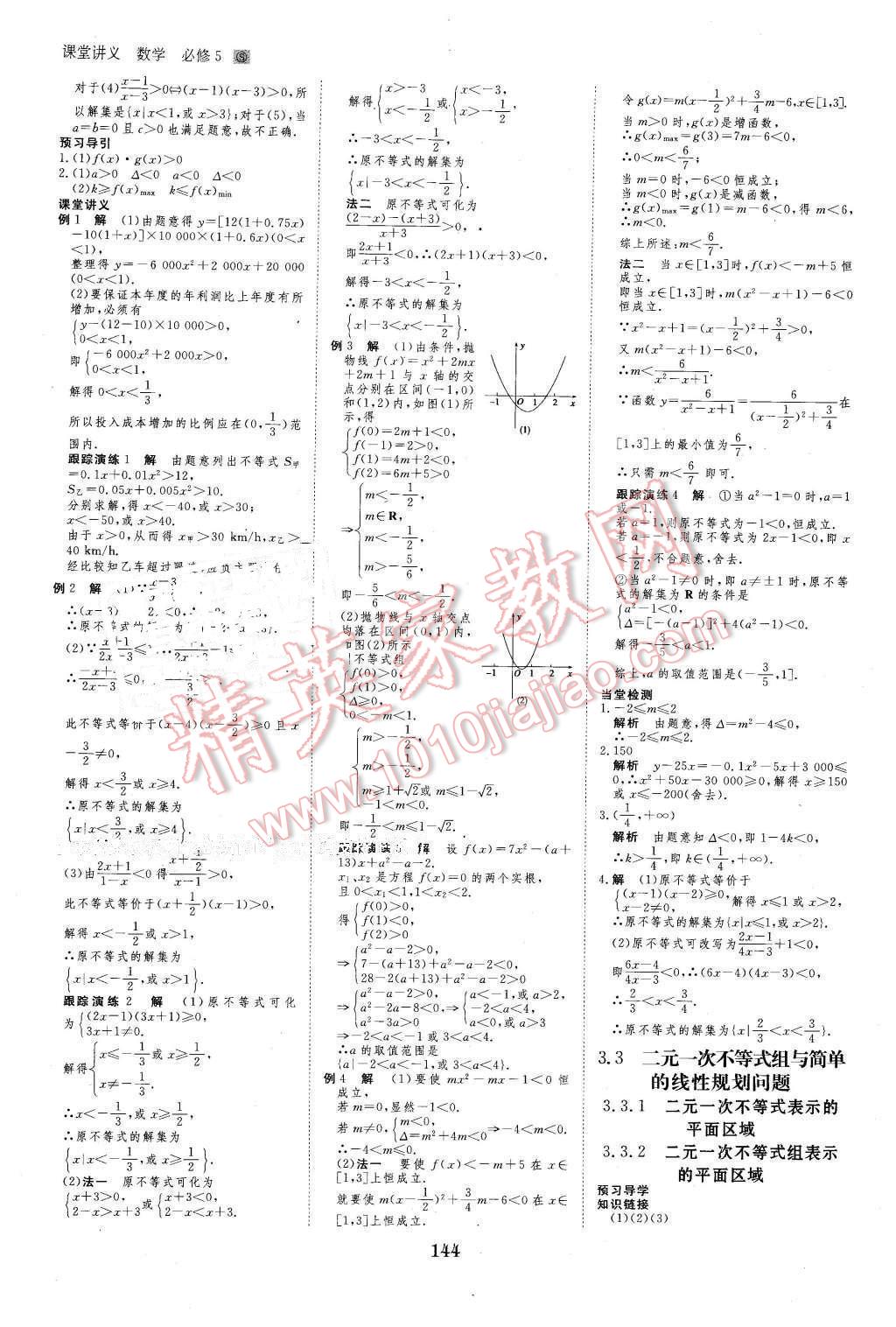 2016年創(chuàng)新設(shè)計課堂講義數(shù)學(xué)必修5蘇教版 第15頁