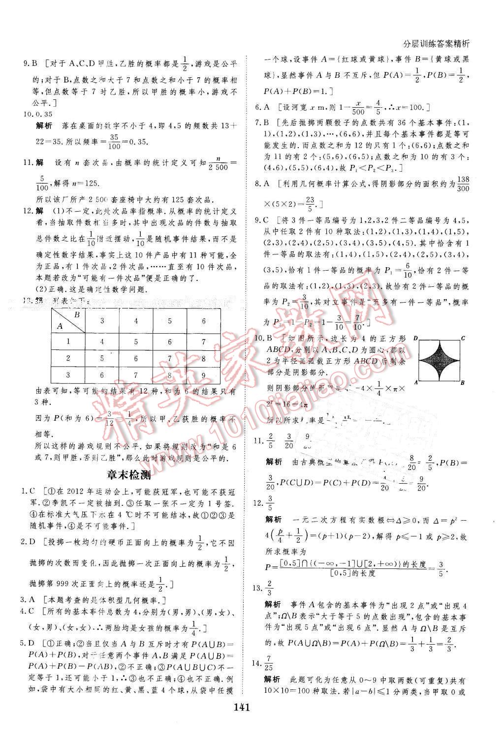 2016年創(chuàng)新設(shè)計課堂講義數(shù)學(xué)必修5湘教版 第35頁