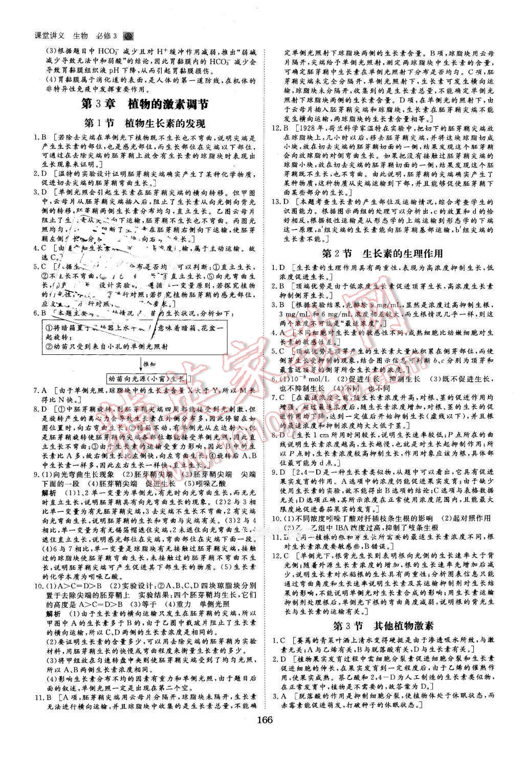 2016年創(chuàng)新設(shè)計(jì)課堂講義生物必修3人教版 第21頁