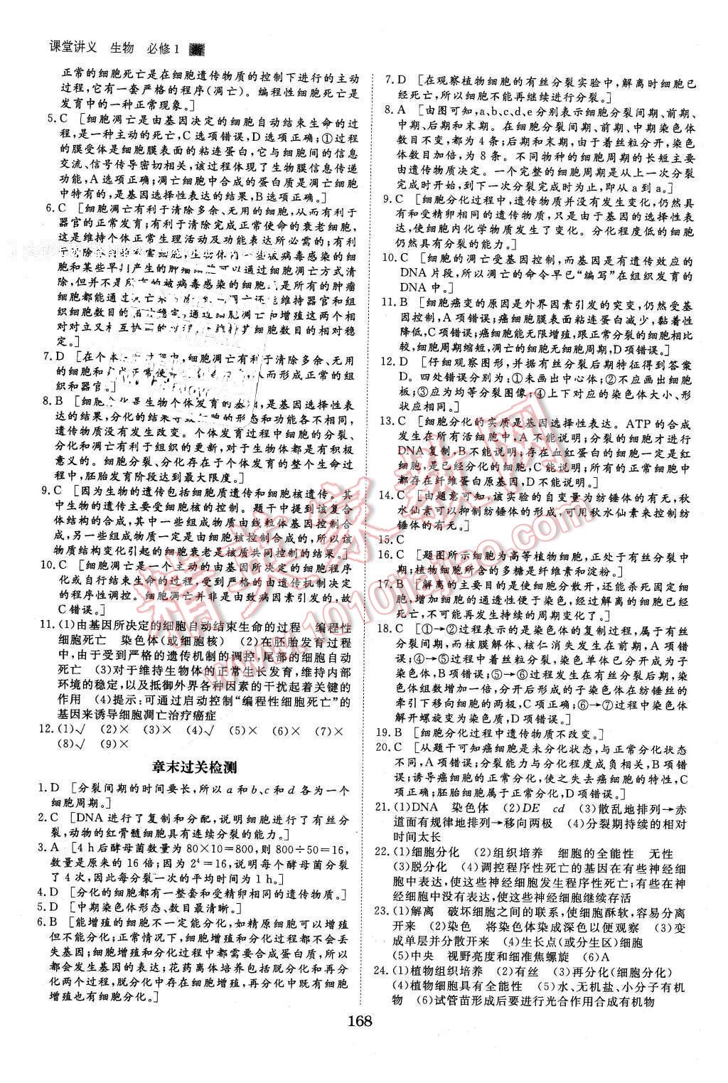 2016年創(chuàng)新設(shè)計(jì)課堂講義生物必修1浙科版 第31頁