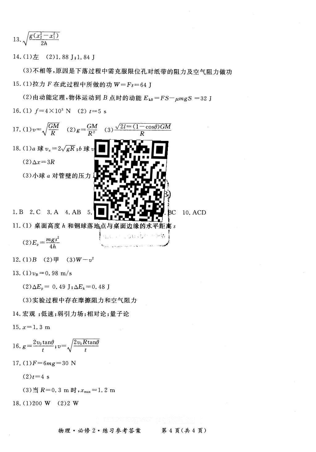 2016年新課標形成性練習與檢測物理必修2人教版 單元檢測答案第40頁