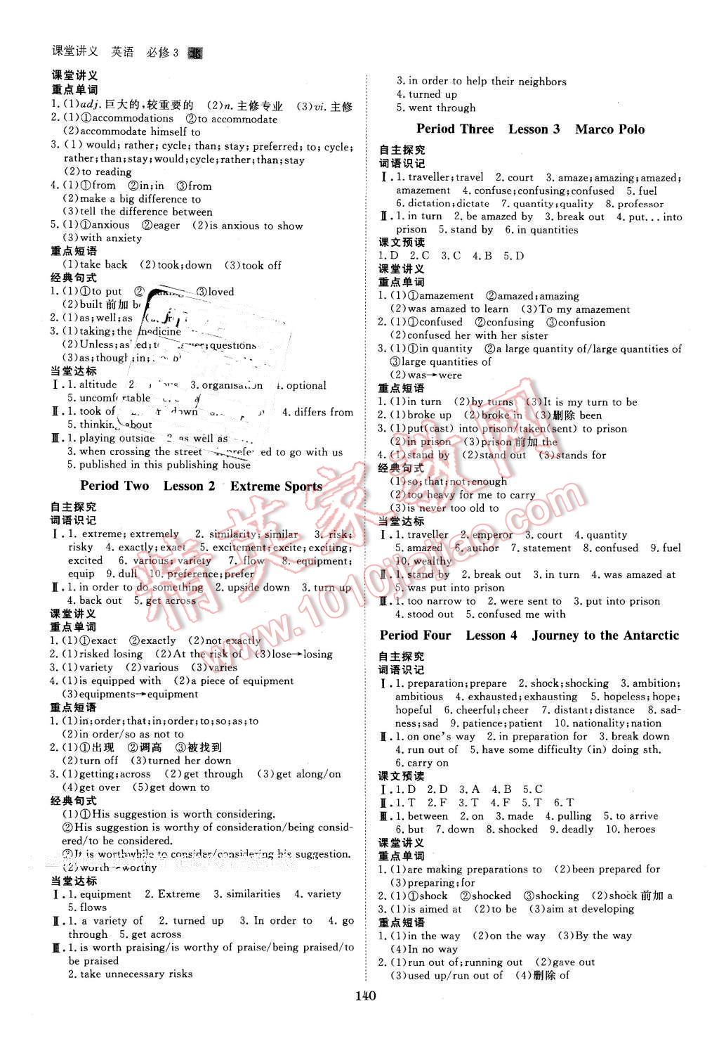 2016年創(chuàng)新設(shè)計(jì)課堂講義英語(yǔ)必修3北師大版 第3頁(yè)
