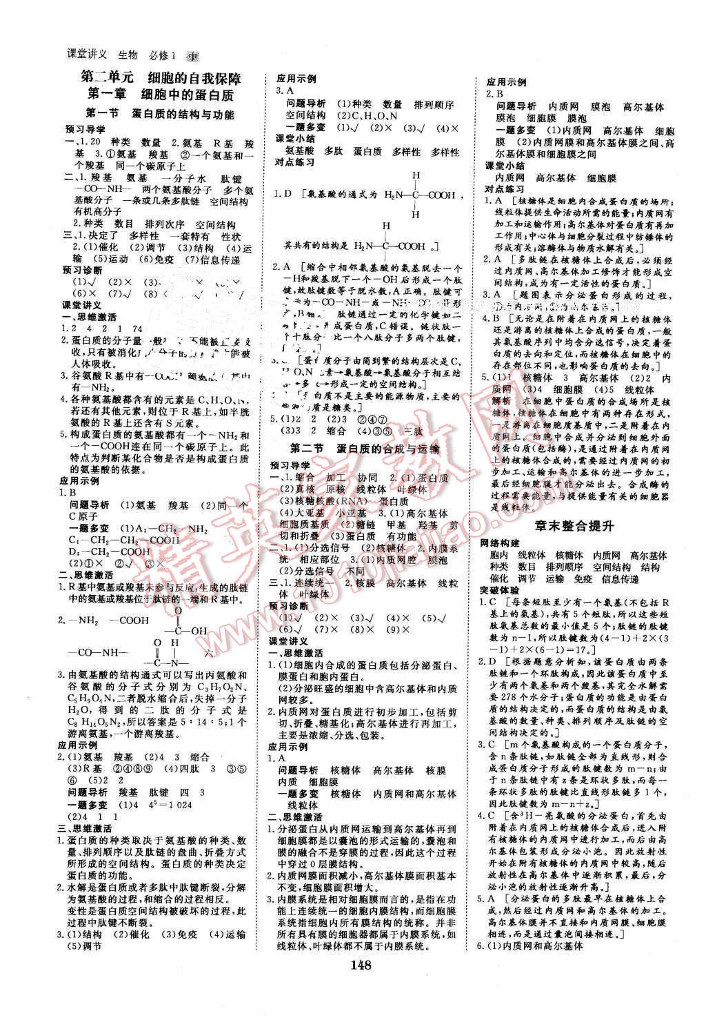 2016年創(chuàng)新設(shè)計課堂講義生物必修1中圖版 第3頁