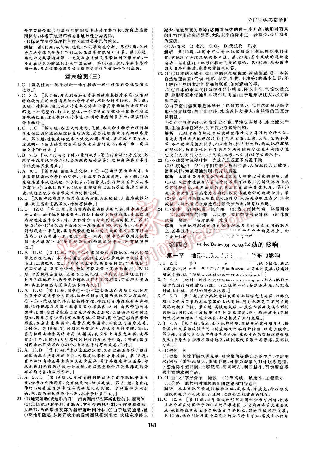 2016年創(chuàng)新設(shè)計課堂講義地理必修1湘教版 第20頁