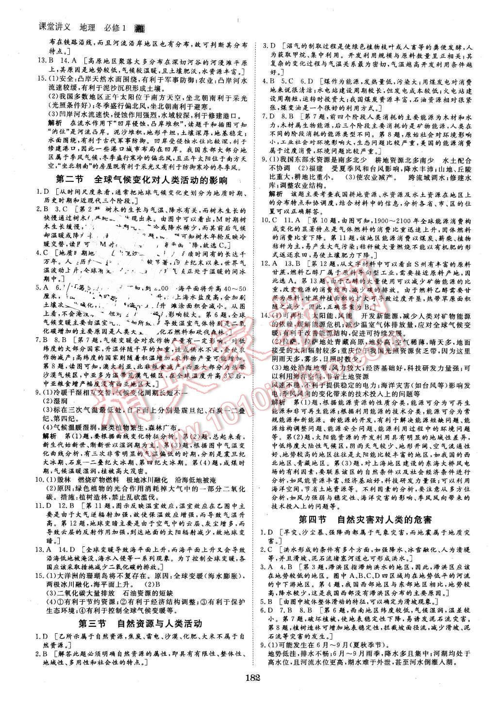 2016年創(chuàng)新設(shè)計(jì)課堂講義地理必修1湘教版 第21頁(yè)